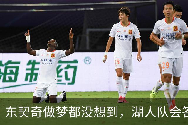 东契奇做梦都没想到，湖人队会答应詹姆斯这两个条件