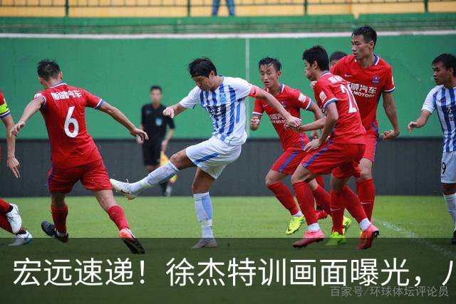 宏远速递！徐杰特训画面曝光，八冠功勋转投同曦，杜锋或签四年长约